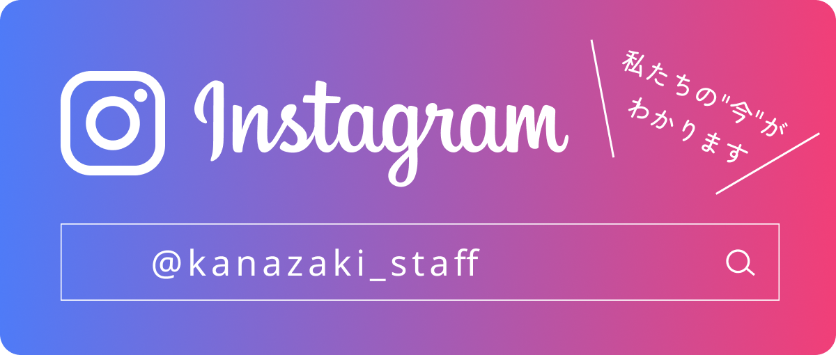 カナザキ歯科インスタグラム 私たちの今がわかる！