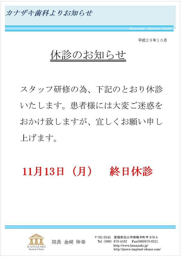 20171113　休診のお知らせ.jpg