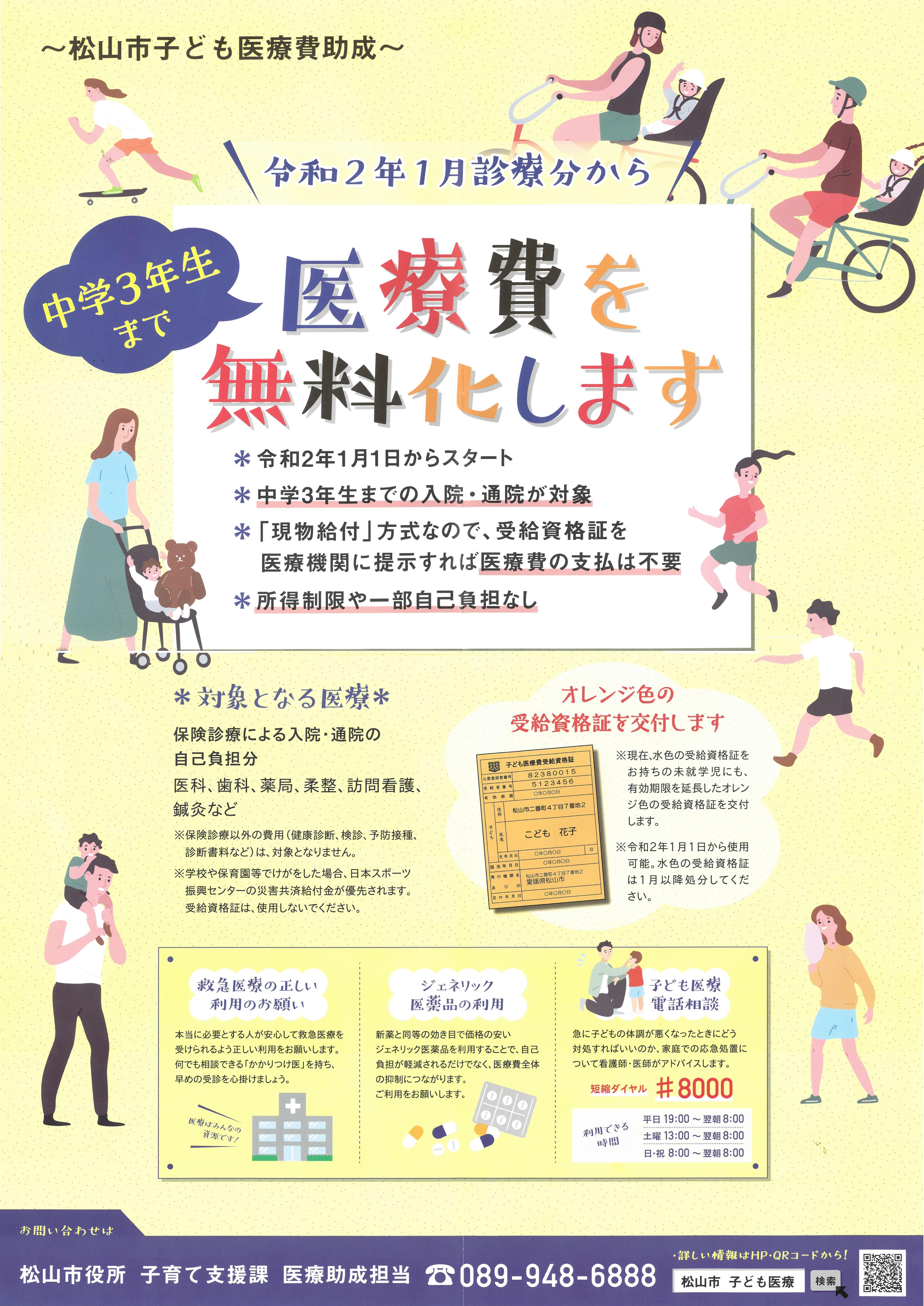 金 コロナ 給付 松山 市