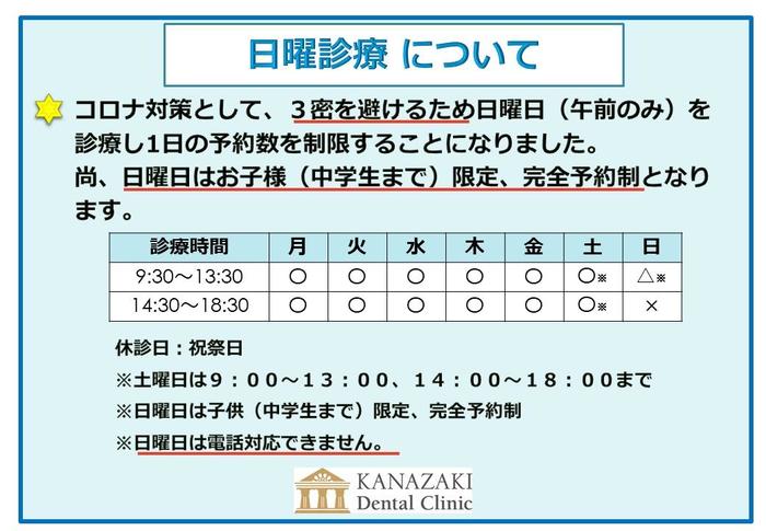 日曜診療のお知らせ　20200511.jpg