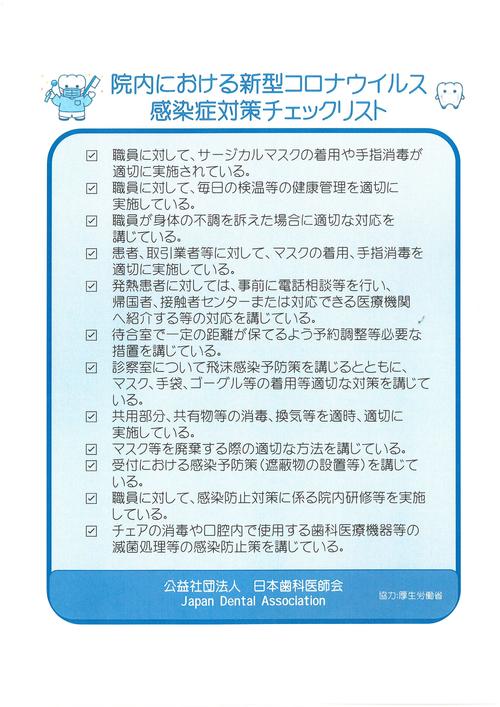 ２感染症対策実施　歯科医療機関　みんなで安心マーク.jpg