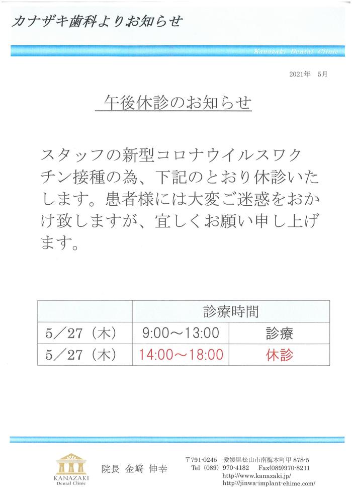 5月27日午後休診のお知らせ.jpg