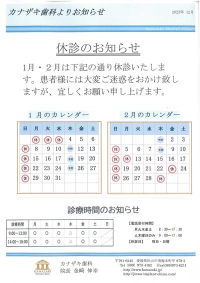 1月2月診療のお知らせ.jpg