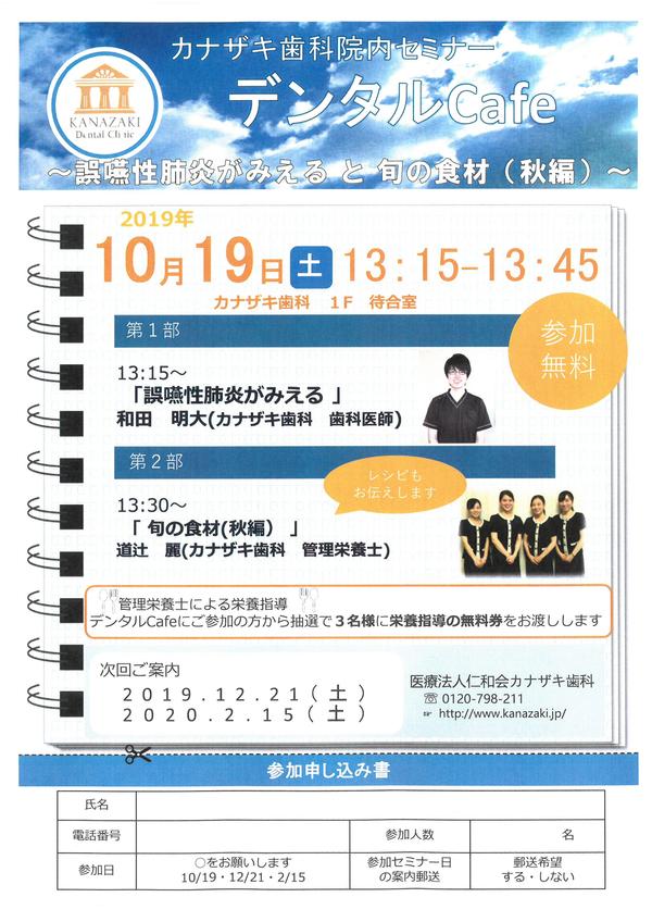 カナザキ歯科院内セミナー　～「誤嚥性肺炎がみえる」と「旬の食材(夏編)」～.jpg