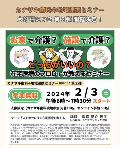 松山市　カナザキ歯科　2月地域連携セミナー.jpg