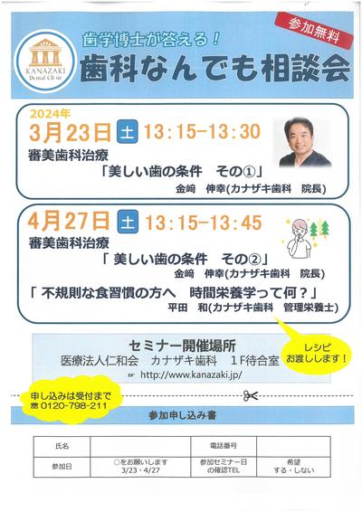 愛媛県松山市　カナザキ歯科　セミナーのお知らせ.jpg
