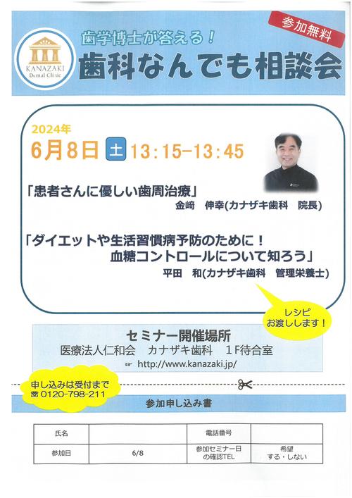 カナザキ歯科　院内セミナー　2024年６月.jpg