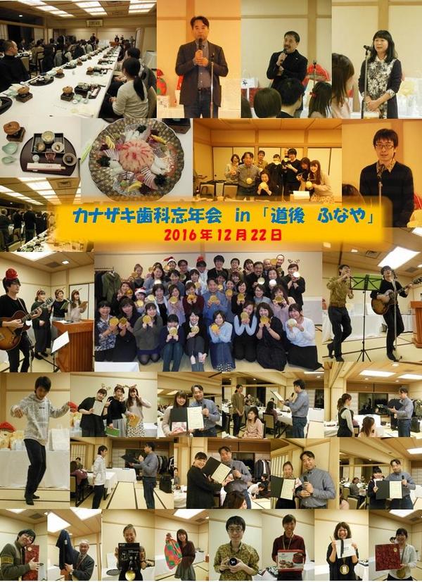 2016年　忘年会　in ふなや　.jpg