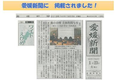 20180123　愛媛新聞掲載されました　.jpg