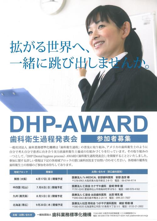 DHP-AWARD.jpg